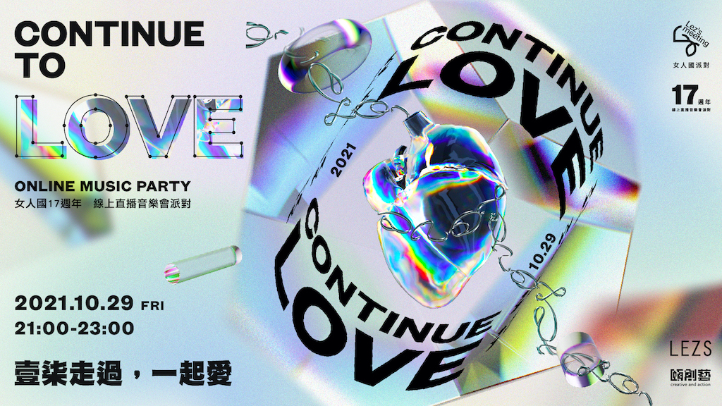 【Continue to LOVE】Lez’s Meeting 17th Anniversary: Pride Parade Warm-up Virtual Party
