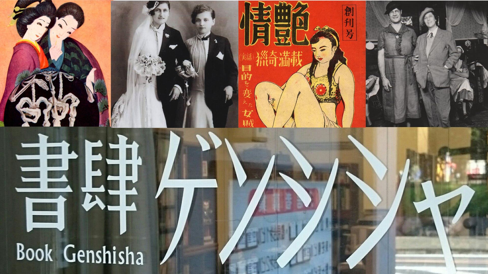 「讓LGBT抬頭挺胸」 日本怪奇舊書店 顛覆既有價值觀