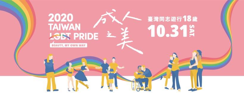 迎接10月同志驕傲月，台灣同志大遊行安溥任彩虹大使力挺「成人之美」