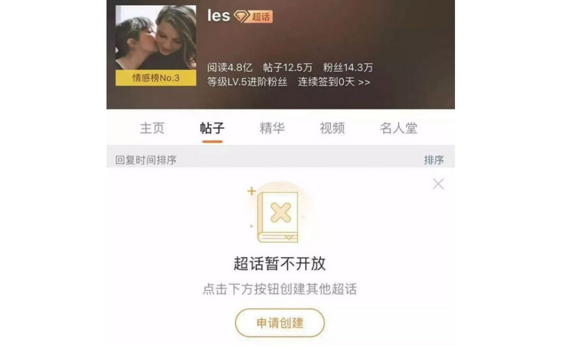 中國封殺女同志微博，下架淘寶同志相關商品