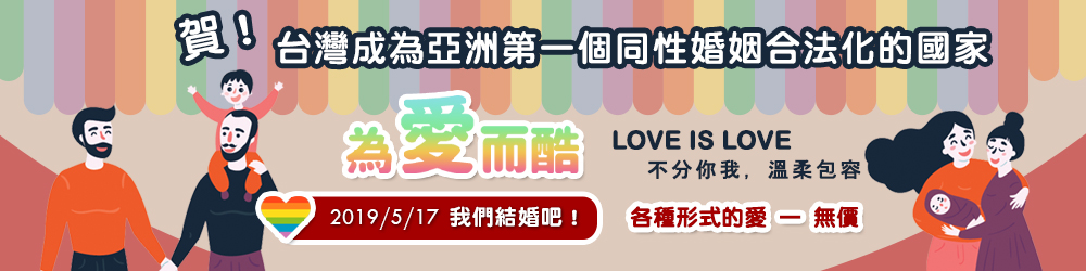 網路書店「讀冊」慶同婚，舉辦線上LGBTQ影音展